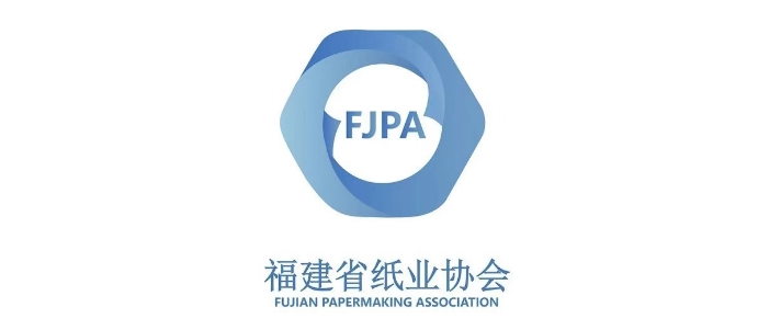 福建省纸业协会