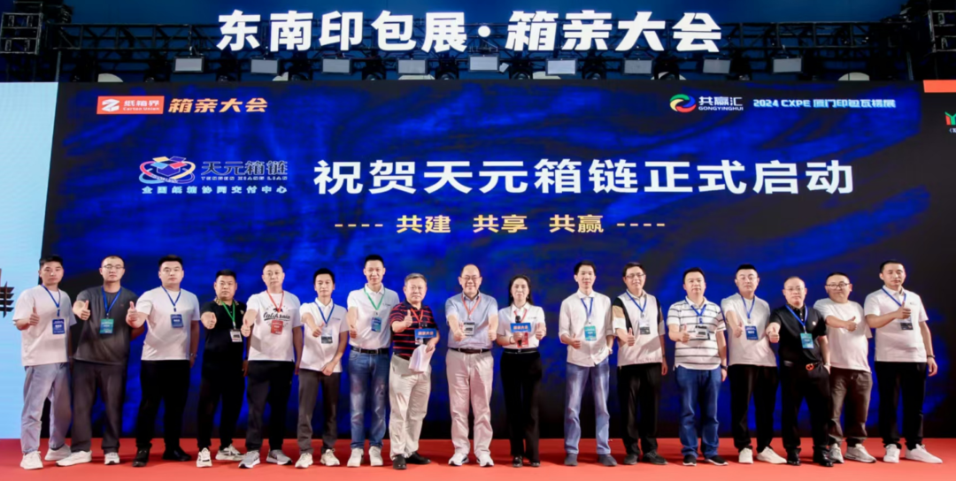 2025年纸箱厂寻出路，请报名：天元箱链浙江地区盟友交流会