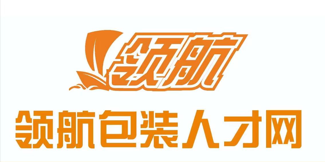 领航包装人才网