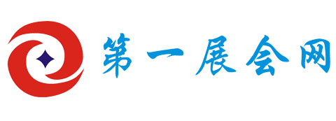第一展会网