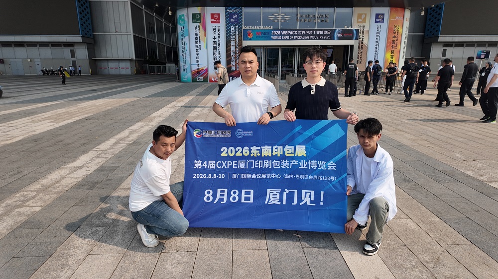 2026CXPE东南印包展组委会赴WEPACK世界包装工业博览会宣传推介！