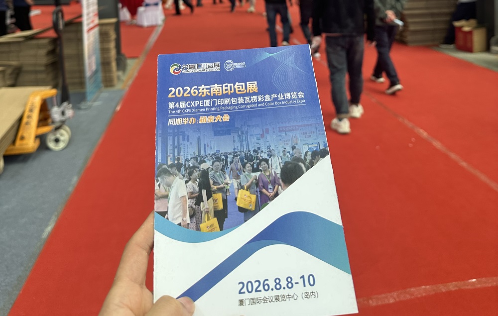 2026CXPE东南印包展组委会赴东光包装机械展宣传推介！