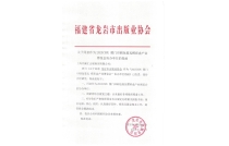 福建省龙岩市出版业协会官宣助力2023厦门印刷包装产业博览会