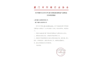 厦门市印刷行业协会官宣助力2024厦门印包瓦楞展！