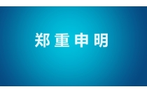 坚决维护会展秩序，杜绝浑水摸鱼行为！