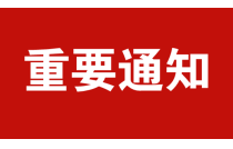 关于 2024 年“共赢汇展览”厦门市印刷产品质量评比大赛的通知