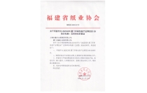 【福建省纸业协会】官宣助力2025CXPE厦门印包展！