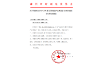 【漳州市印刷包装协会】官宣助力2025CXPE厦门印包展！