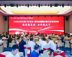 CXPE厦门印包展-箱亲大会交流颁奖晚宴